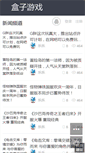 Mobile Screenshot of news.boxuu.com